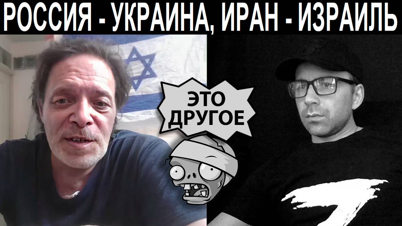 Блогер из Израиля. Двойные стандарты. Чат рулетка