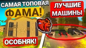 ОТКРЫЛ ФАМУ | 1 СЕРИЯ ПО BLACK RUSSIA