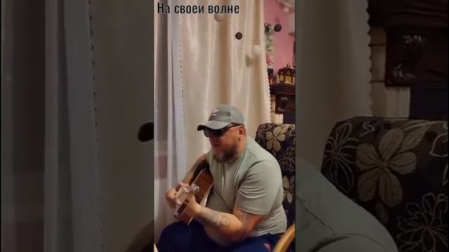 Виталий Грищенко - Ты да я, да мы с тобой (cover)