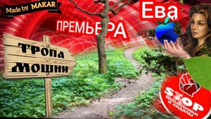 Веселая и динамичная подборка разговоров с мошенниками от автора Ева.