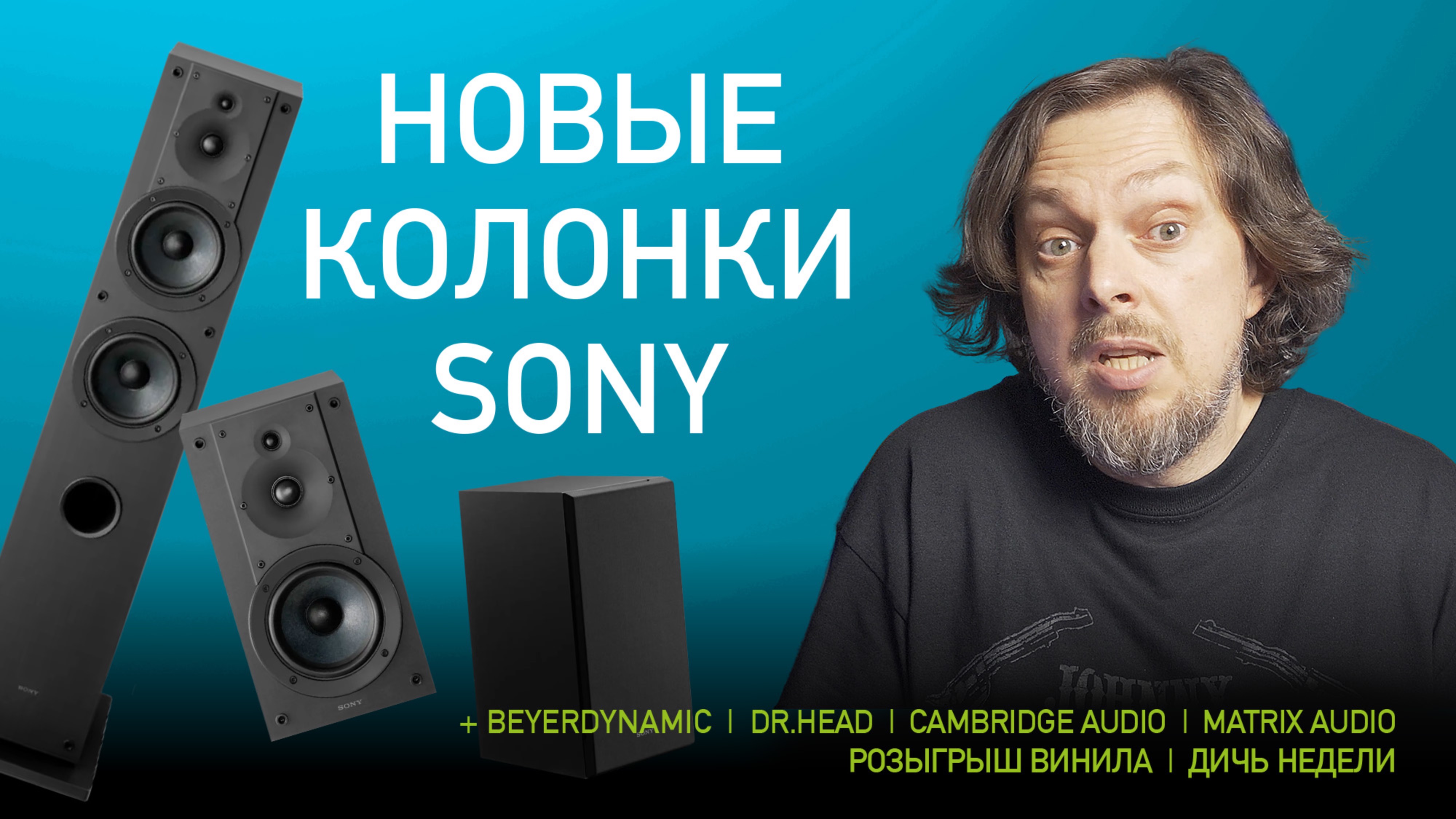 НОВОСТИ HI-FI | МУЗЫКАЛЬНЫЕ ВИДЕО | ПЛЕЙЛИСТ НЕДЕЛИ | РОЗЫГРЫШ ВИНИЛА | АУДИОДРОМ S4E24