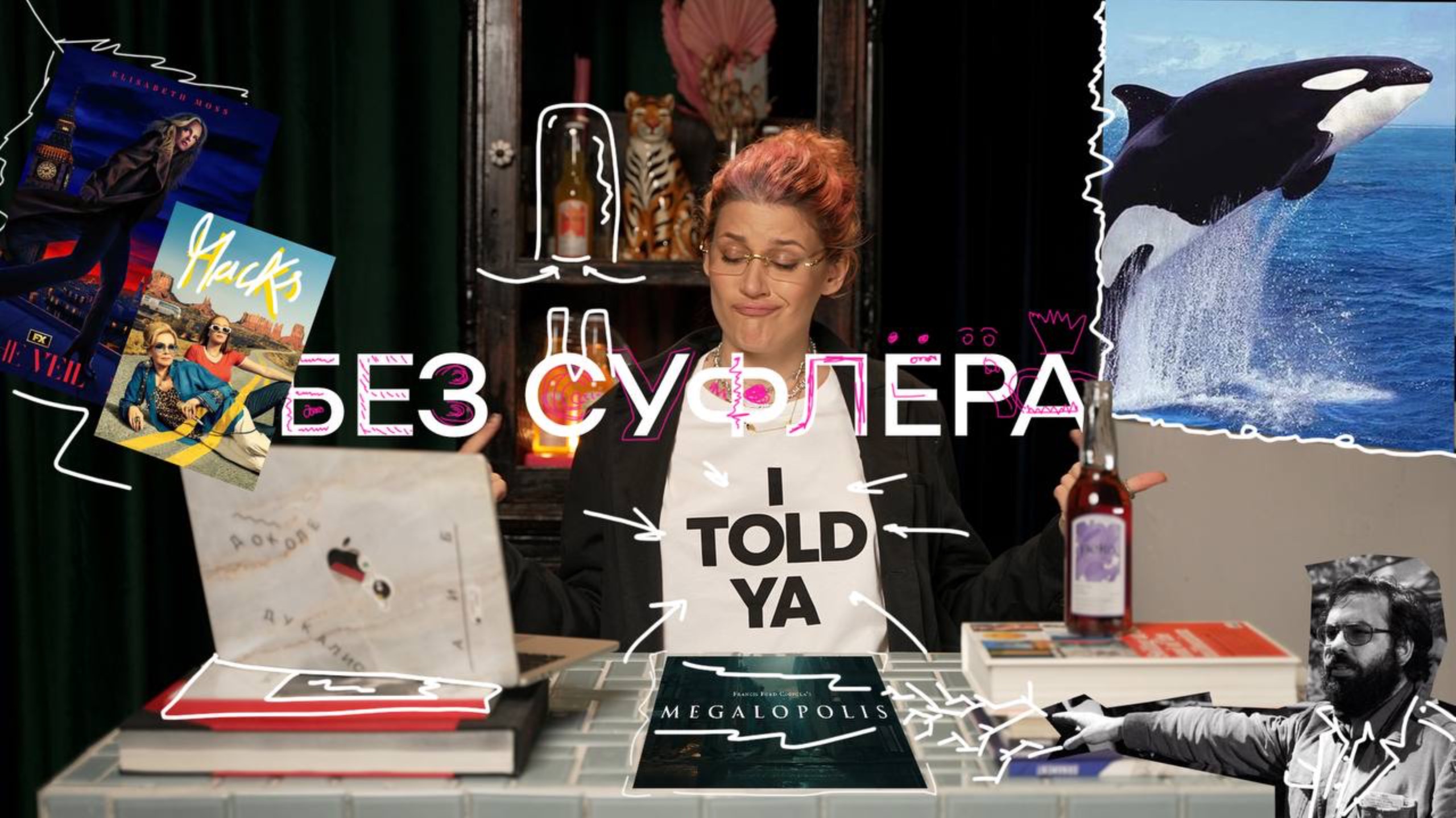 БЕЗ СУФЛЕРА #12: зачем косатки нападают на лодки? Кто лишает женщин прав? Какой сериал включить? смотреть онлайн