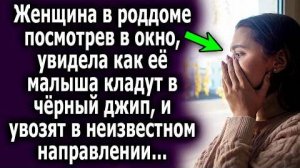 Женщина в роддоме, посмотрев в окно, увидела, как её малыша кладут в черный джип и увозят в...