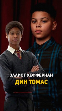 Эллиот Хеффернан - будущий Дин Томас #shorts #гаррипоттер