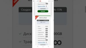 Безлимитный хостинг для сайта