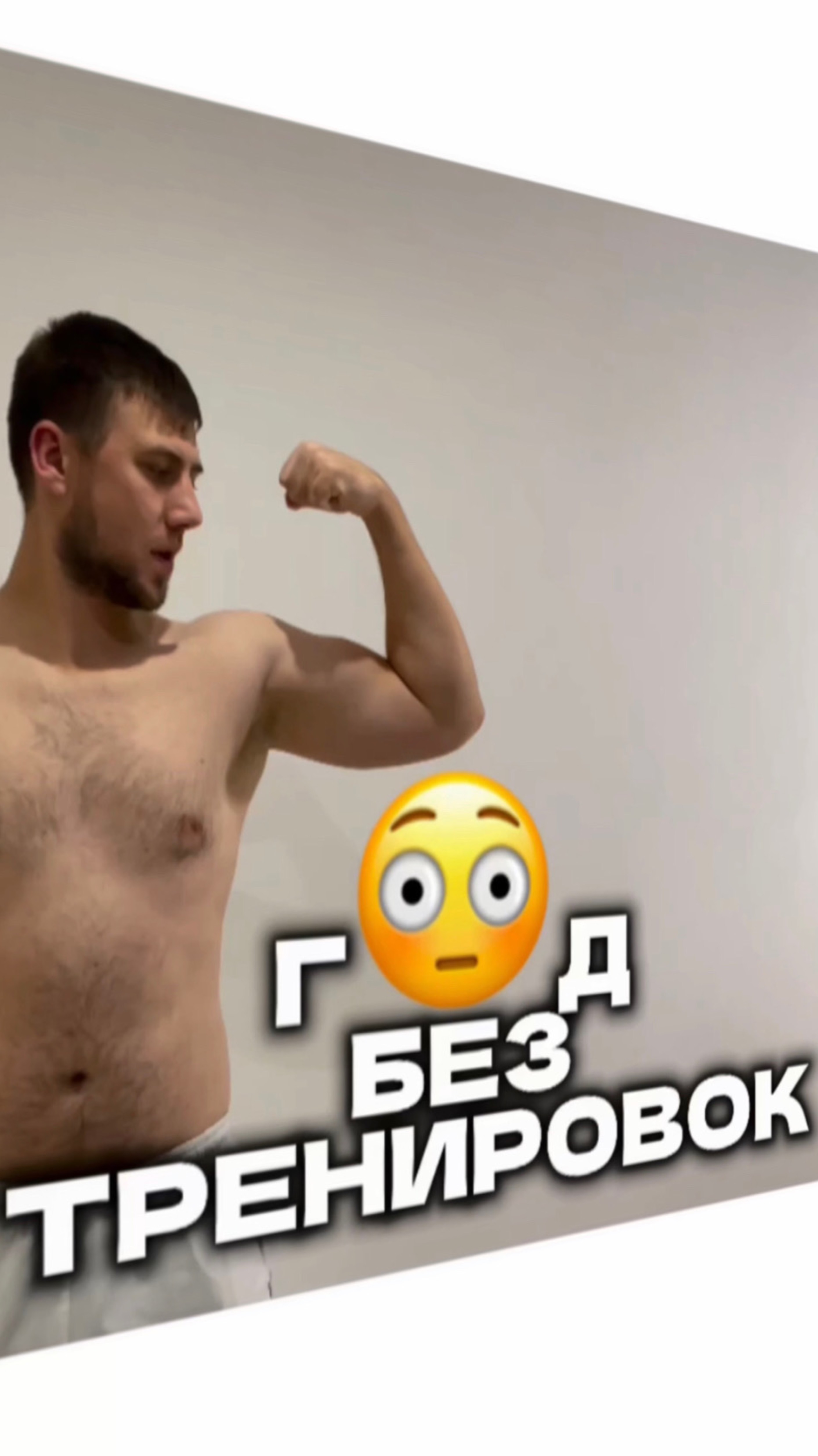Трансформация тела | Год без тренировок и диеты #трансформация #мотивация #фитнес #бодибилдинг