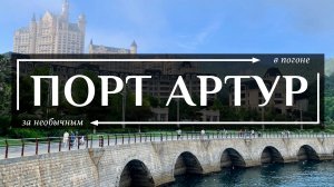 Как выглядит Россия, которую оставили в Китае