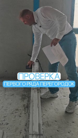 Проверка первого ряда перегородок