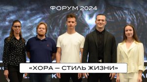 ФОРУМ HORA® CAMP 2024. «ХОРА — Стиль Жизни»