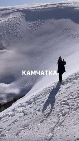 Тизер. Камчатка.