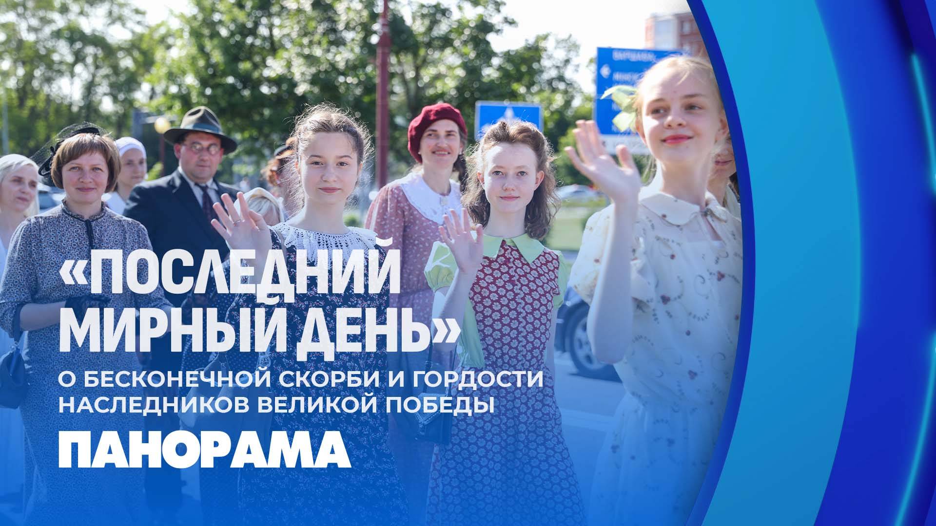 Атмосферу последнего мирного дня 1941 года воссоздали в центре Бреста. Панорама