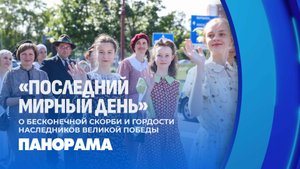 Атмосферу последнего мирного дня 1941 года воссоздали в центре Бреста. Панорама