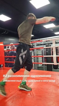 Footwork