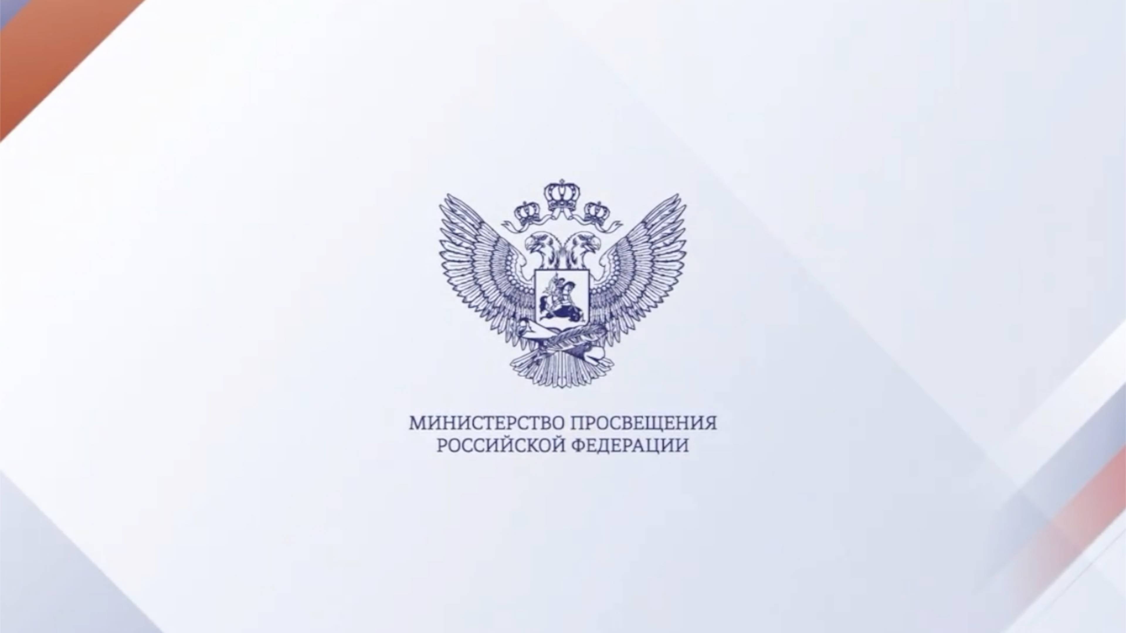 Репортаж Минпросвещения России "Многопрофильное образование — ключ к успеху..."