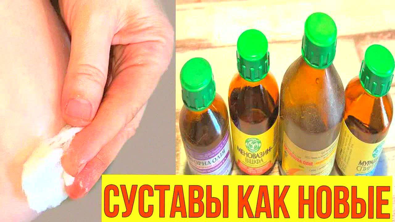 Эта ДЕШЕВАЯ МАЗЬ УБИРАЕТ БОЛЬ В СУСТАВАХ за 1 НОЧЬ! Колени, спина, шея – РЕЦЕПТ с КАСТОРКОЙ