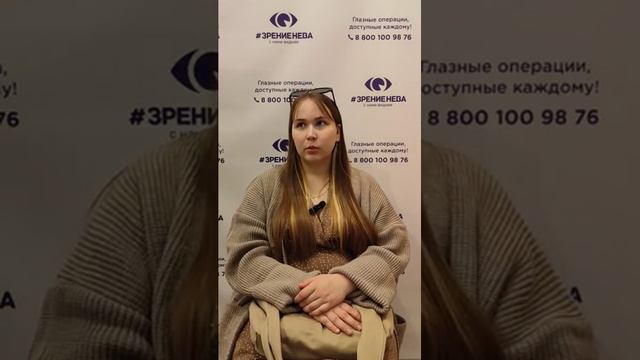 Отзыв о лазерной коррекции зрения в клинике "Зрение Нева", 88001009876