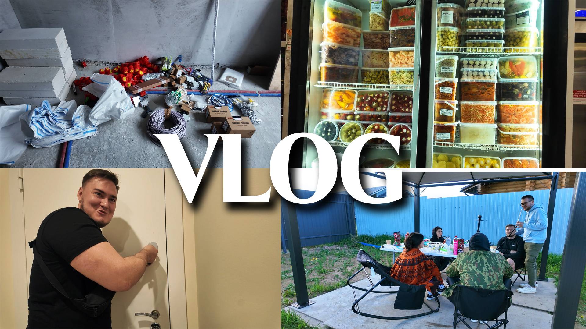 ШОК VLOG / В НАШЕЙ КВАРТИРЕ КТО-ТО ЕСТЬ ?! / СТАВИМ ШАТЕР / ШАШЛЫКИ / ПОСАДКИ НА ДАЧЕ