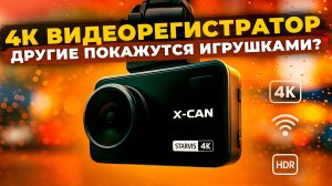 Видеорегистратор X-CAN COB 2S 4K WiFi GPS - Разумный выбор? Подробный обзор комбо устройства