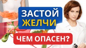 Причины застоя желчи, симптомы, какое обследование пройти? Как улучшить желчеотток? Чем опасен?