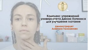 Комплекс университета Джона Хопкинса. Демонстрирует Алевтина Галимзянова