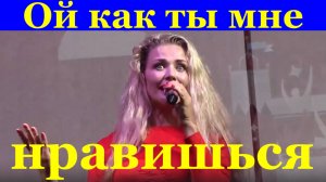 Песня Ой как ты мне нравишься Песни народные про любовь