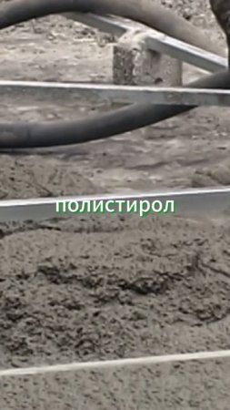 Замешиваем раствор прямо на объекте! #растворвмешках #жидкийполистиролбетон