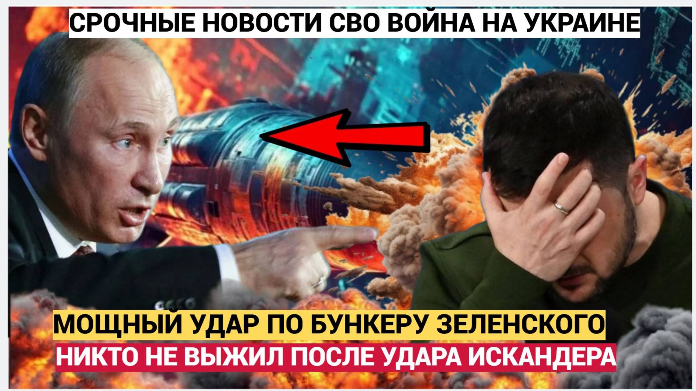 Срочно! Никто не выжил! МОЩНЕЙЩИЙ УДАР по бункеру с ЗЕЛЕНСКИМ! Сводка СВО война на Украине
