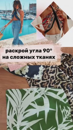 Как раскроить угол 90° на сложных тканях #швейныесоветы #шитье #урокишитья