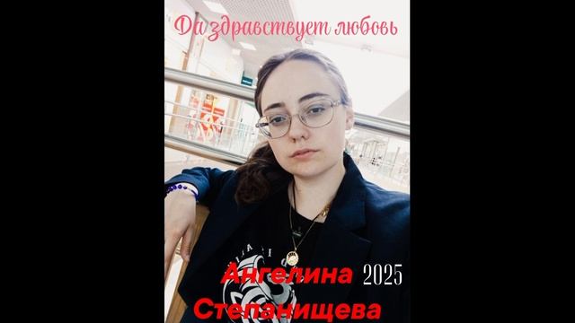 Да здравствует любовь. (песня под гитару) бард. Автор-исполнитель песен: Ангелина Степанищева