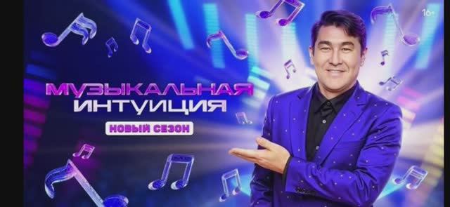 Музыкальная интуиция 5 сезон 13 выпуск 21.06.2025 смотреть онлайн новый выпуск Музыкальная интуиция