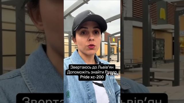 Во Львове мобилизовали непригодного харьковчанина и украли велосипед PRIDE XC-200 (не дешевый) !!!