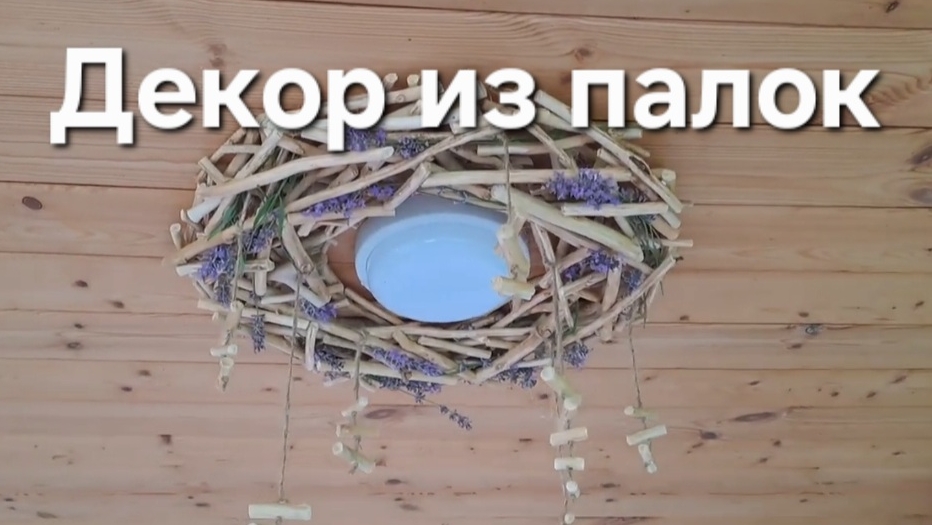 Идея из обычных палок