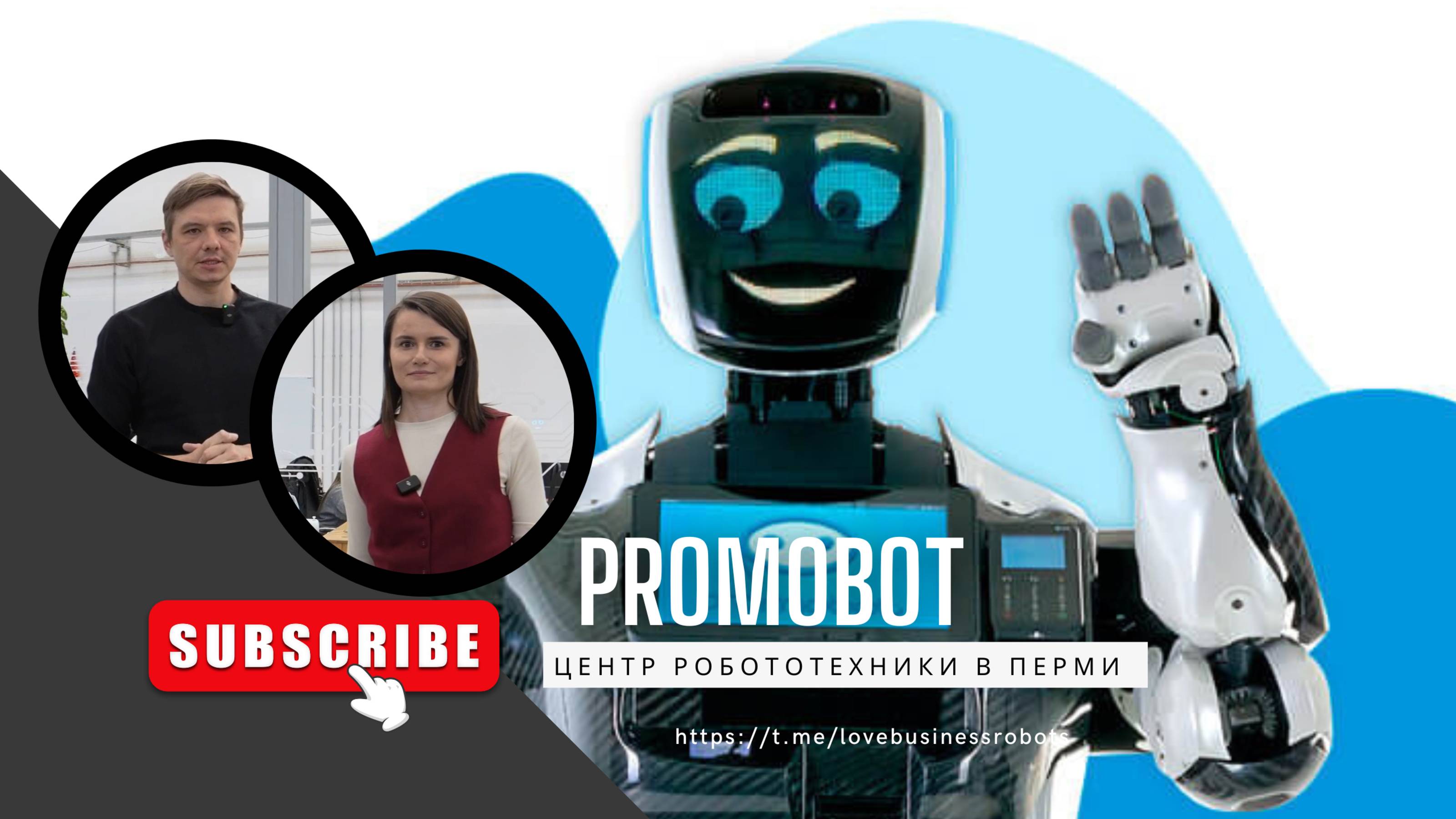 Хаб робототехники в Перми