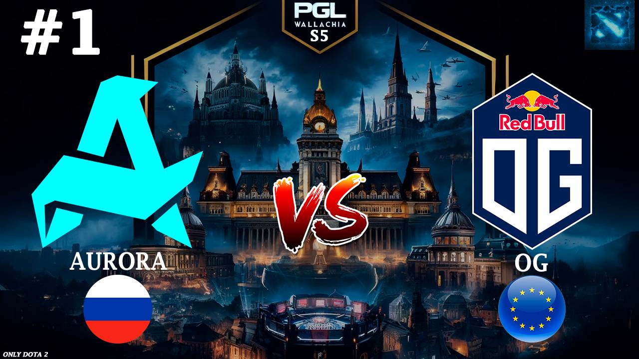 КЕРРИ АНДЕРЛОРД ПРОТИВ АВРОРЫ! | Aurora vs OG #1 (BO3) PGL Wallachia S5