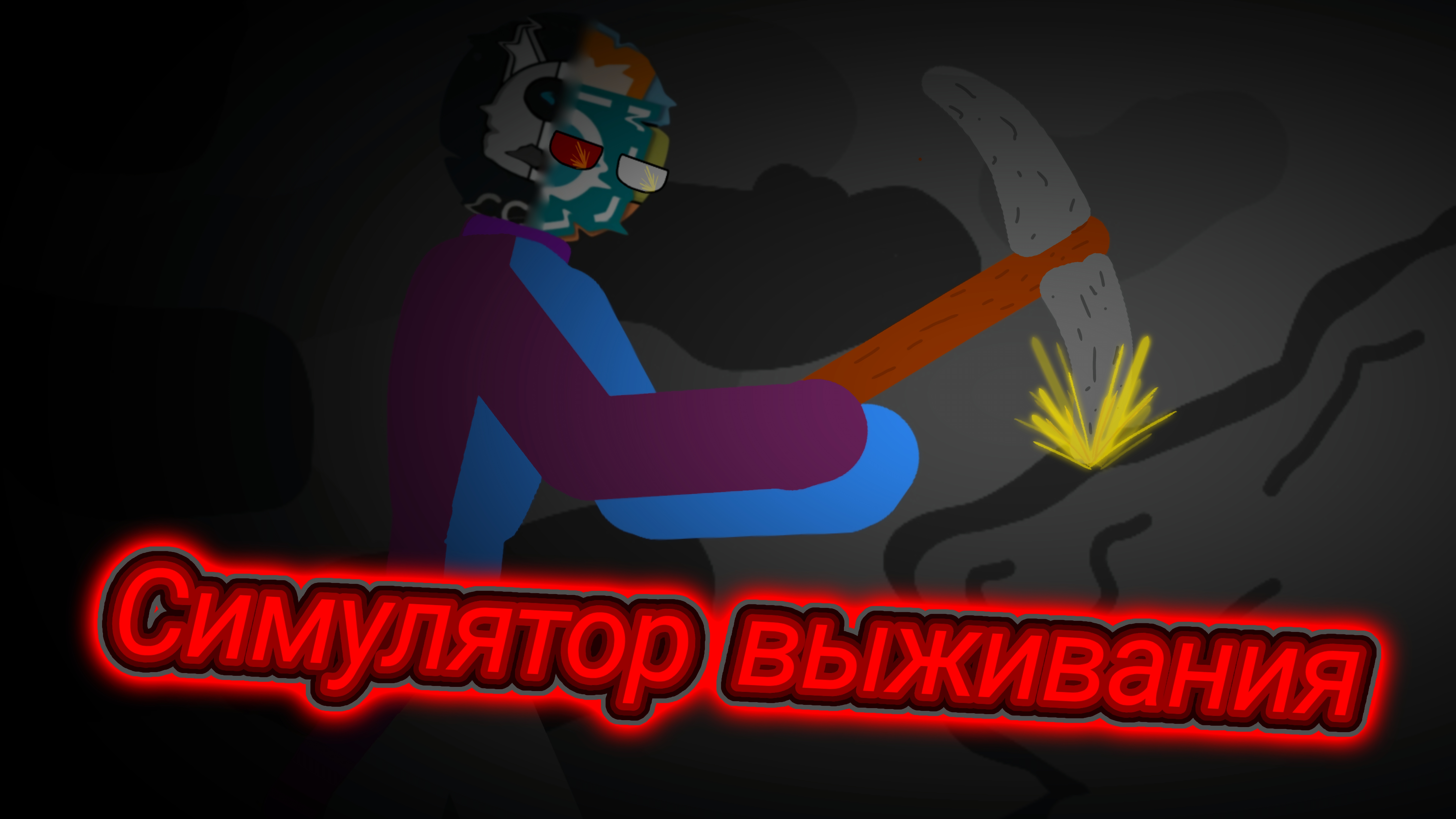 подземная империя /1 бета версия