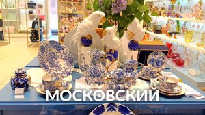 МОСКОВСКИЙ УНИВЕРМАГ в Санкт-Петербурге ЛЕТНЯЯ КОЛЛЕКЦИЯ 2025 ПОСУДА ДЕКОР ЛЕТО 2025 МОРЕ