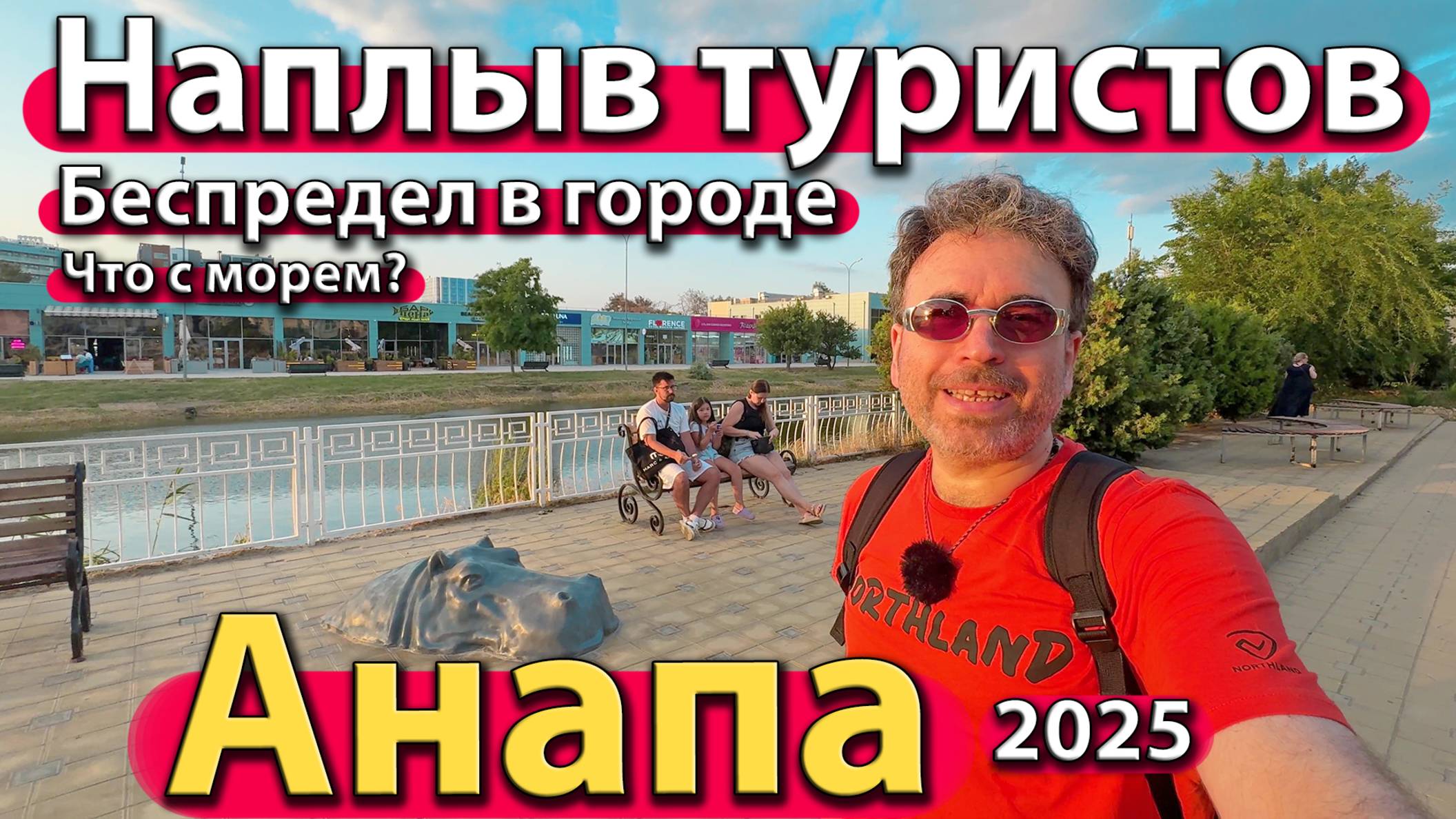 Анапа - наплыв туристов. Беспредел в городе. Что с морем? Лето 2025.
