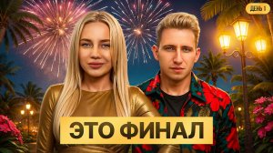 ЭТО ФИНАЛ! День 1. Турнир "Открытая среда 2.0" Мафия с Левшой