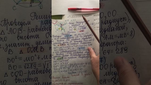 ОГЭ по математике: найти хорду (часть 2 номер 23)
