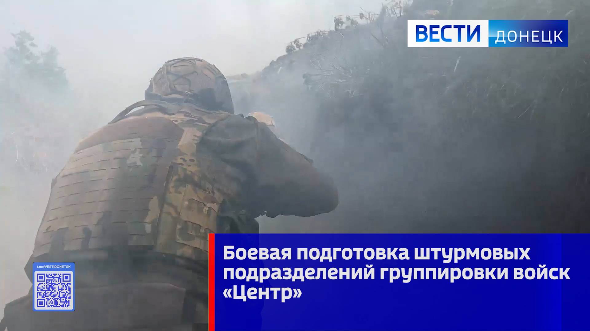 Боевая подготовка штурмовых подразделений группировки войск «Центр»