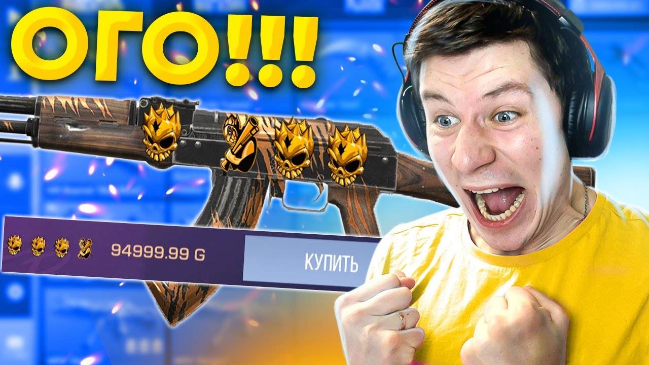 КУПИЛ КОМОНКУ С ГОЛД СКУЛЛОМ! ПРОЛИСТАЛ КОМОНКУ ДО КОНЦА ЗА 5 ЧАСОВ! Я ТЕПЕРЬ МИЛЛИОНЕР В STANDOFF 2