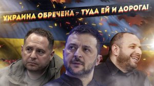 Финансовый Армагеддон: последствия правления банды Зеленского