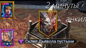 ДОСТУПНЫЙ АНКИЛ АЛЬ-НАМЭ НИНДХЯ+АНИРИ | Raid Shadow legends