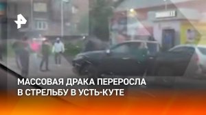 Двое ранены: конфликт в кафе перерос в стрельбу в Усть-Куте Иркутской области