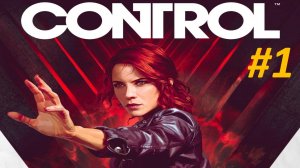 Прохождение Control #1 С Прибытием в Старейший Дом
