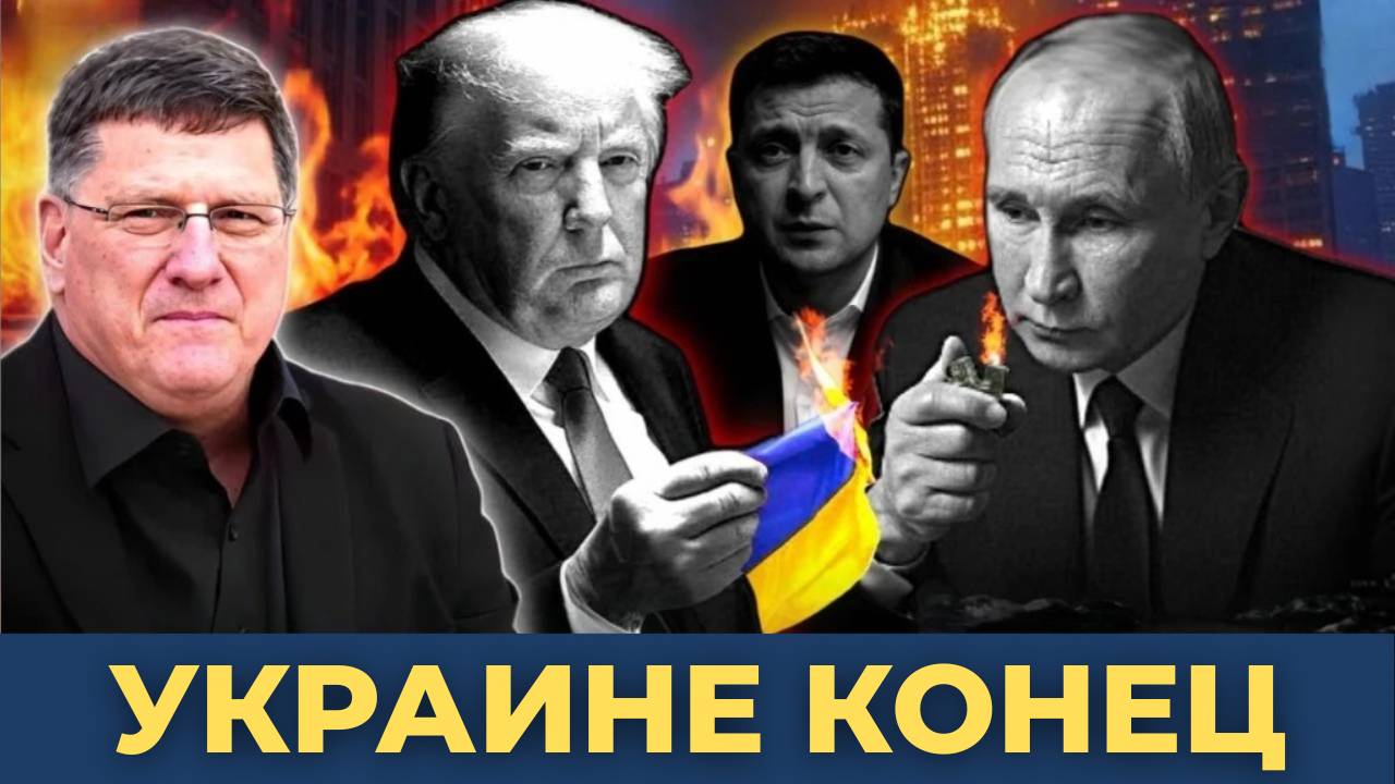 Мощнейший удар по Киеву: Украине конец, а Израильтяне бегут! | Скотт Риттер
