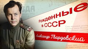 Александр Твардовский: как писатель потерял и вновь обрел свою семью?
