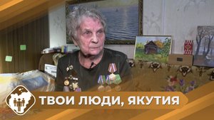 Твои люди, Якутия: «Дети войны» из Алдана