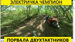 Электричка Чемпион рвет двухтактников от Мотобазабиз 8-961-293-43-63