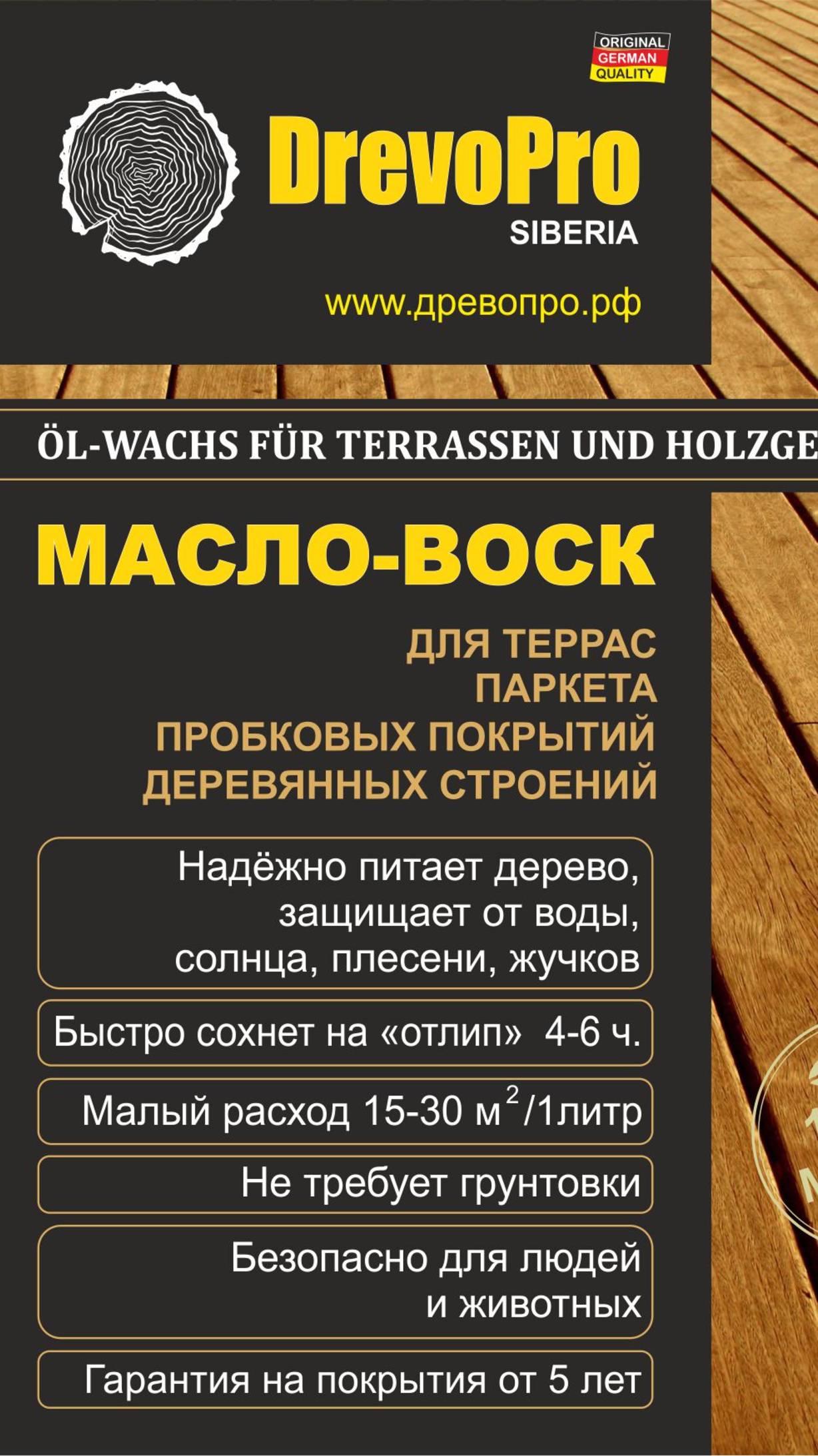 Масло воск для дерева ДревоТекс Ультра.1м2-от 50руб.Обзор ДревоПро